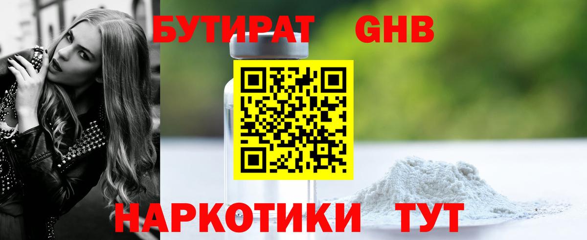 Рязань  БУТИРАТ бутандиол  Вход с VPN 
