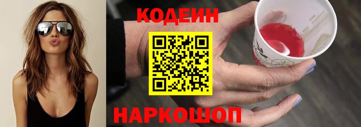 Кодеиновый сироп Lean напиток Lean (лин)  что такое   Вход с VPN  Рязань  Кодеиновый сироп Lean напиток Lean (лин) 