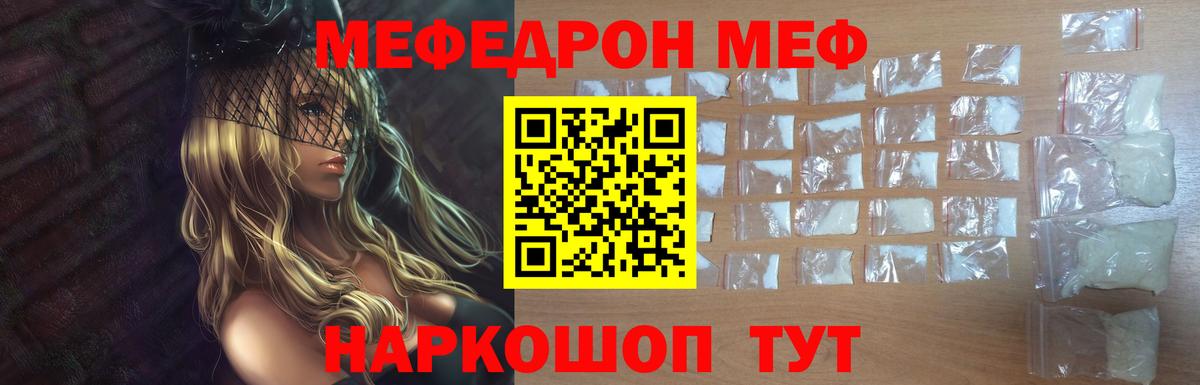 Меф мяу мяу кристаллы Рязань